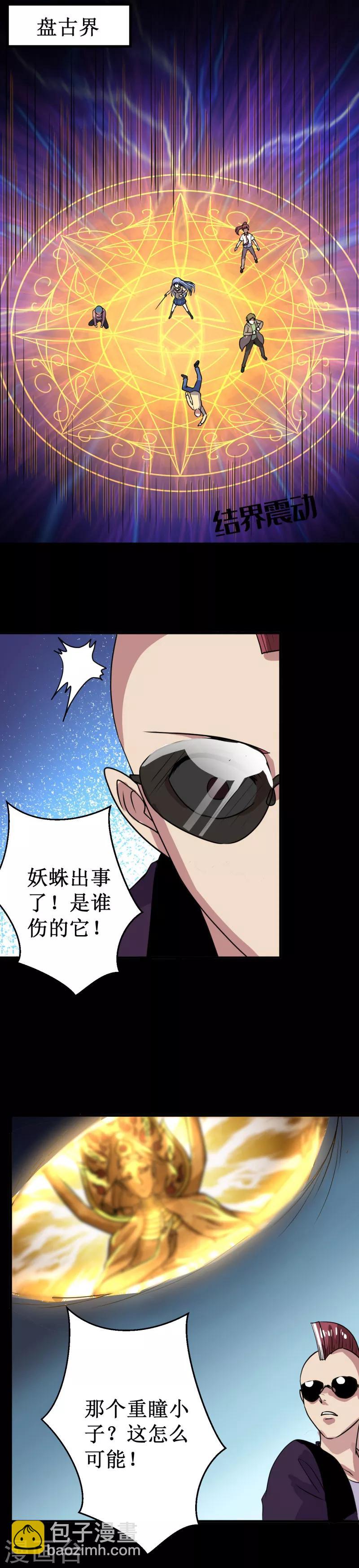 《被迫成为世界最强》第23话 驱神！ 第15页