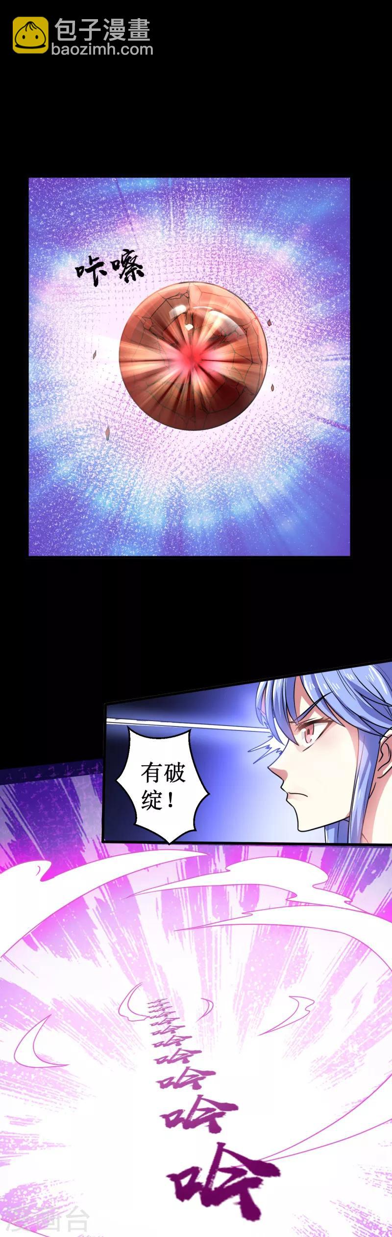 《被迫成为世界最强》第23话 驱神！ 第16页