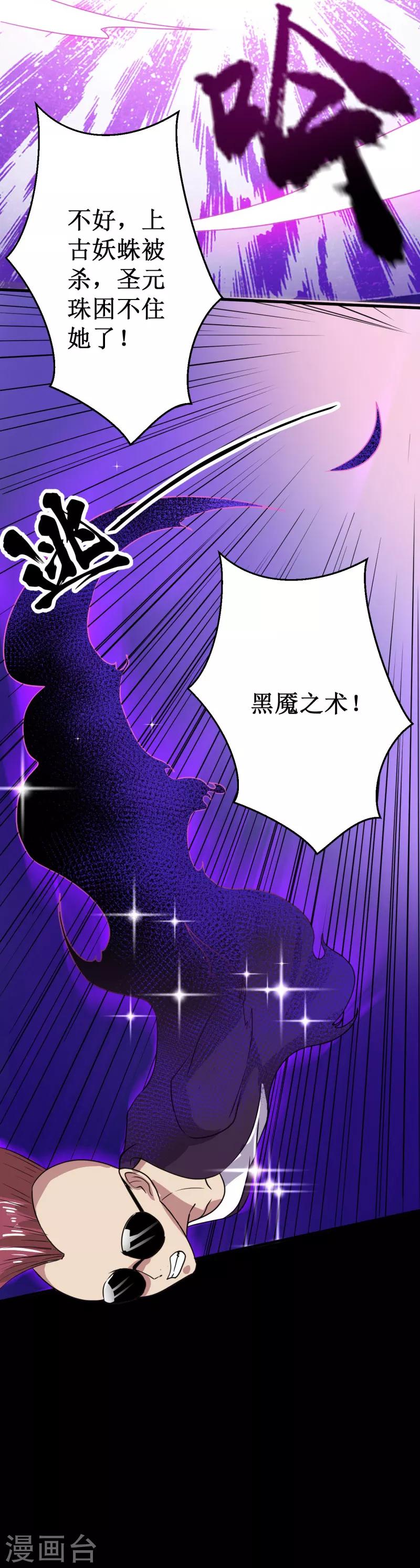 《被迫成为世界最强》第23话 驱神！ 第17页