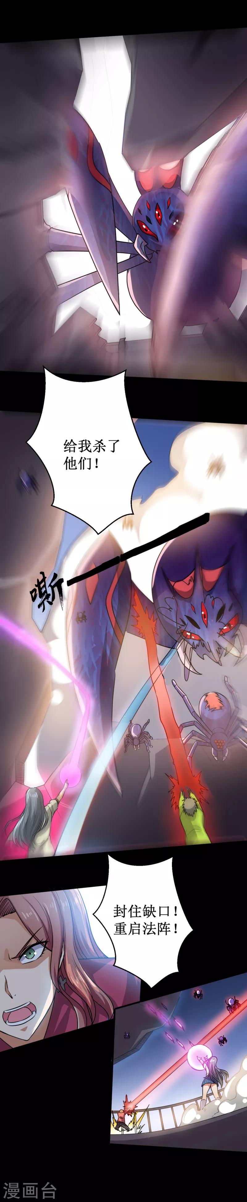 《被迫成为世界最强》第23话 驱神！ 第3页