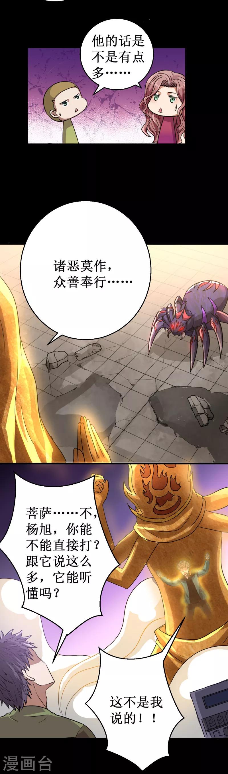 《被迫成为世界最强》第23话 驱神！ 第8页