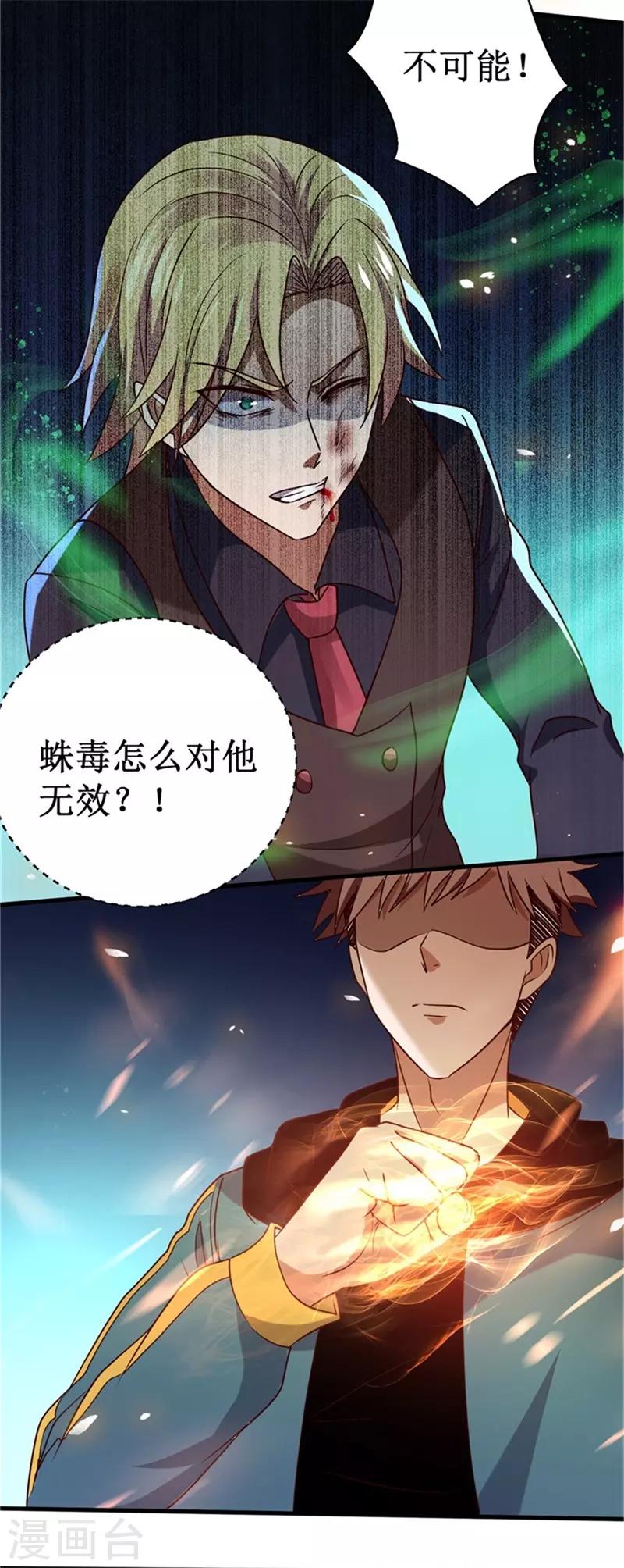 《被迫成为世界最强》第22话 逼到绝境！ 第10页