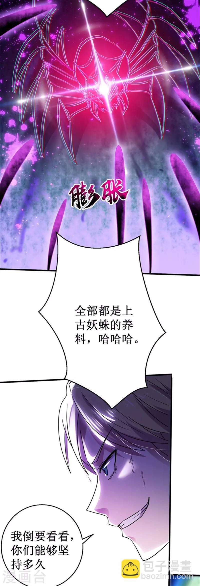 《被迫成为世界最强》第22话 逼到绝境！ 第14页