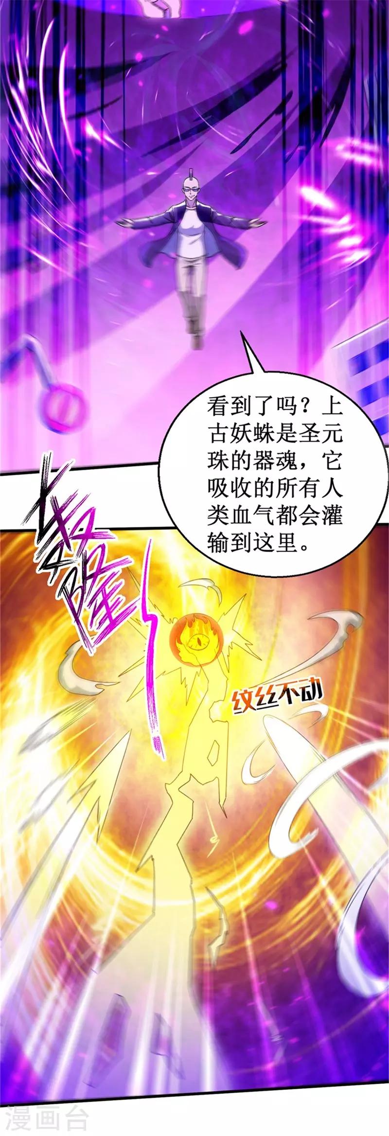 《被迫成为世界最强》第22话 逼到绝境！ 第17页