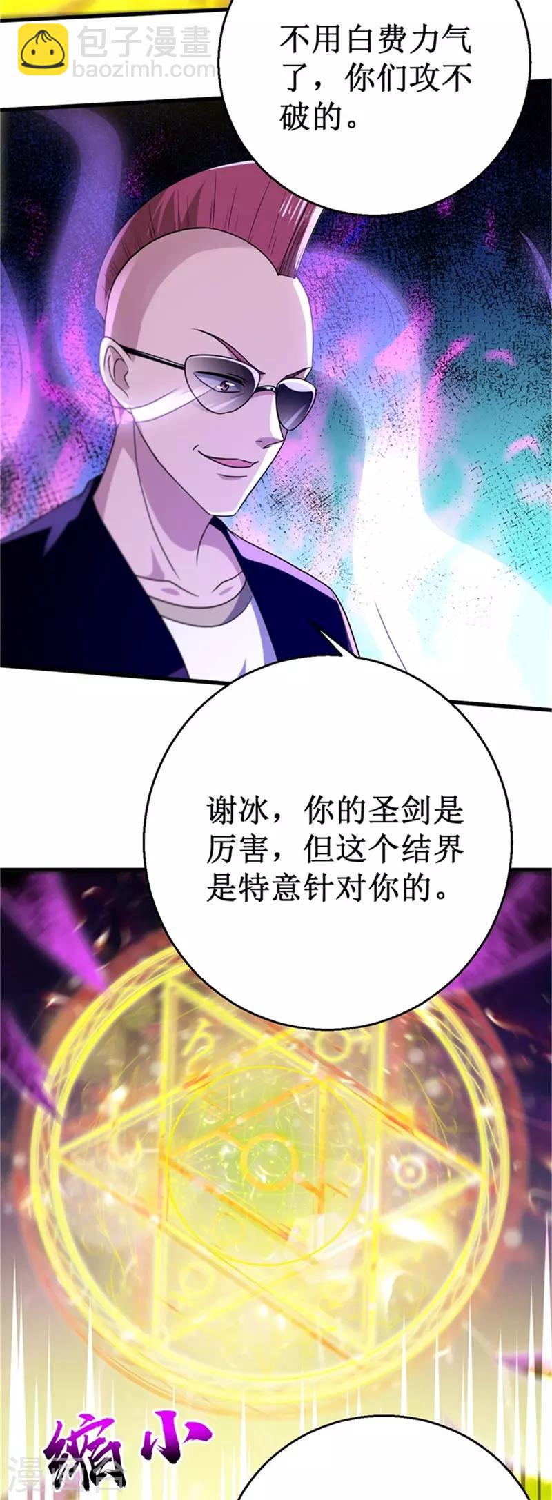 《被迫成为世界最强》第22话 逼到绝境！ 第19页