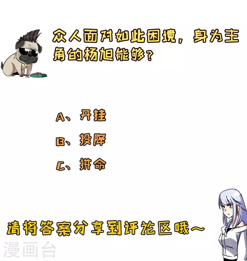 《被迫成为世界最强》第22话 逼到绝境！ 第21页