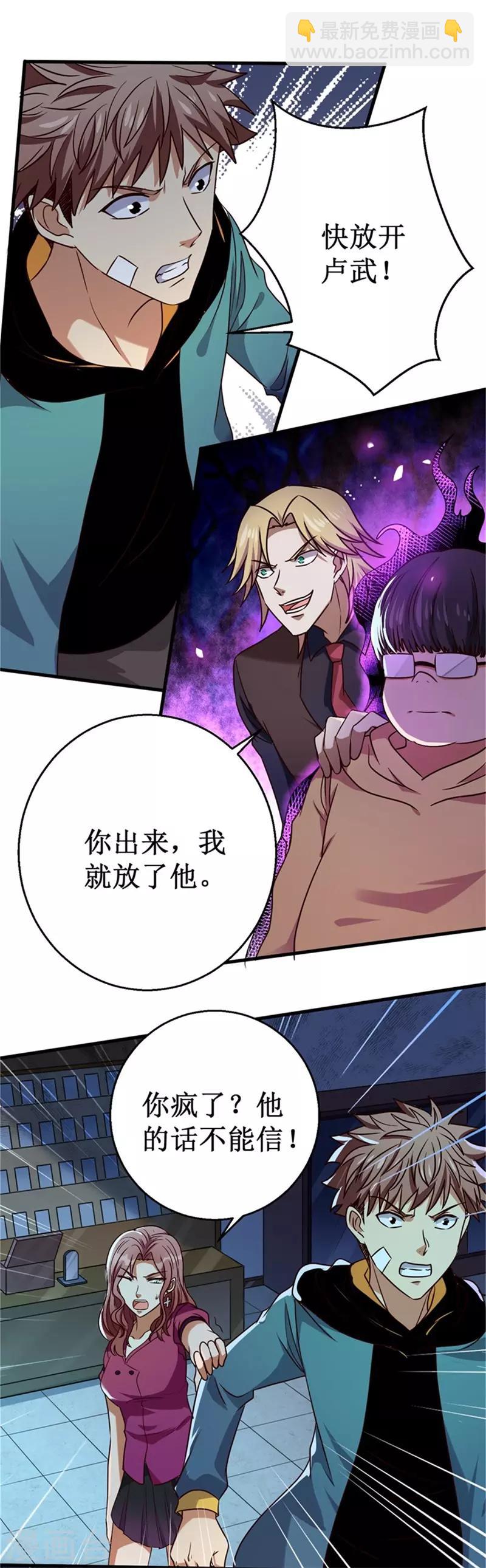 《被迫成为世界最强》第22话 逼到绝境！ 第3页