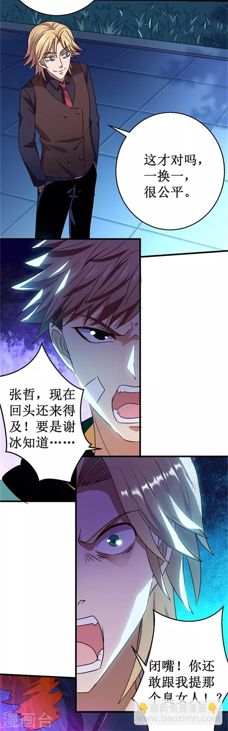 《被迫成为世界最强》第22话 逼到绝境！ 第5页