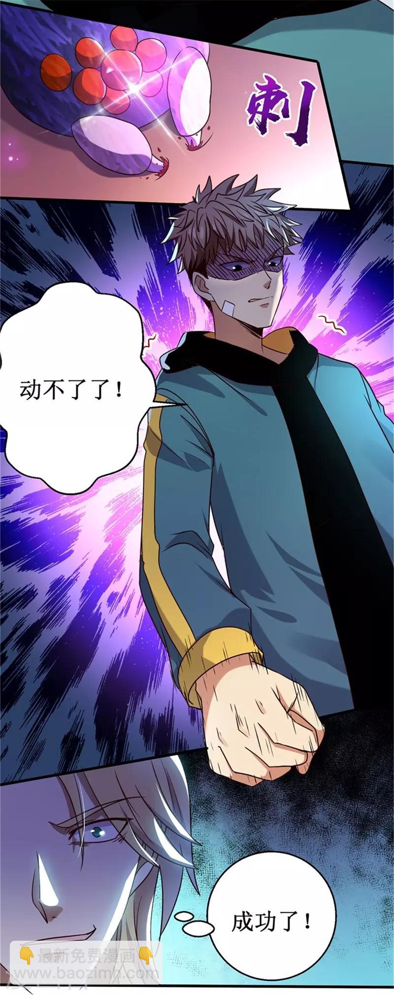 《被迫成为世界最强》第22话 逼到绝境！ 第7页