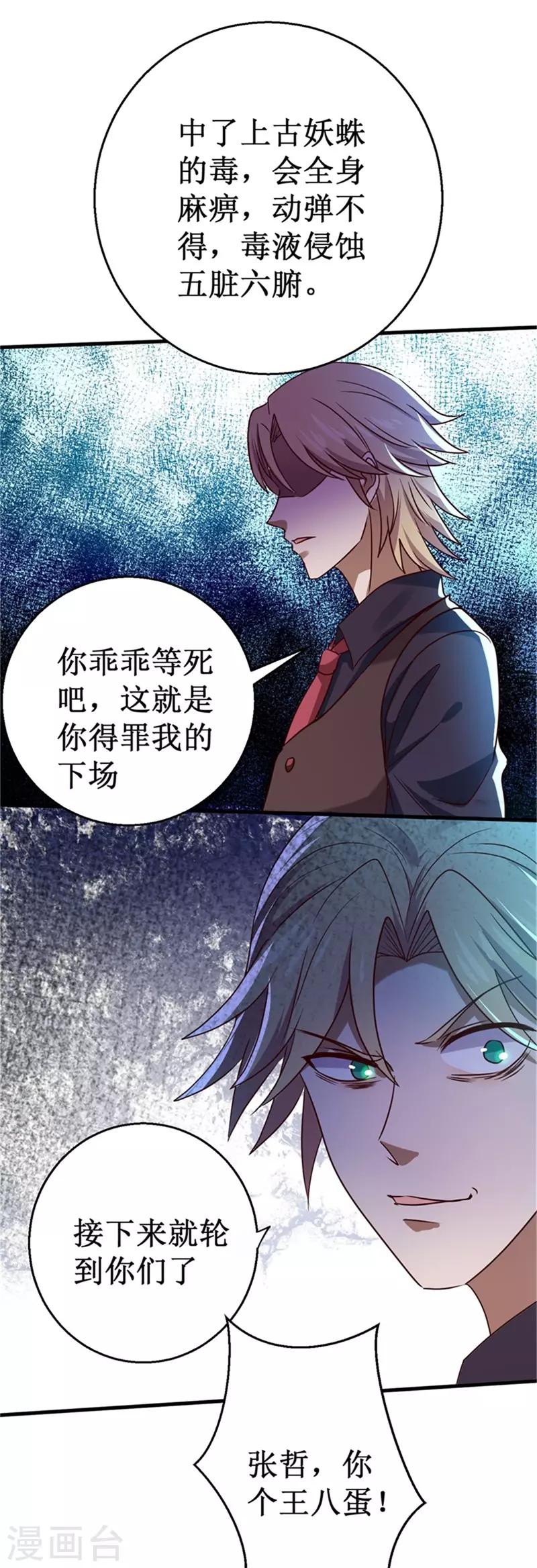 《被迫成为世界最强》第22话 逼到绝境！ 第8页
