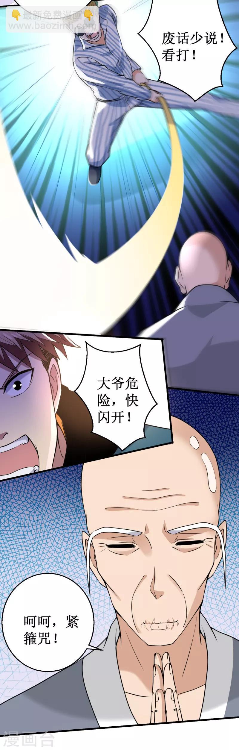 《被迫成为世界最强》第26话 B市，色老头！ 第12页