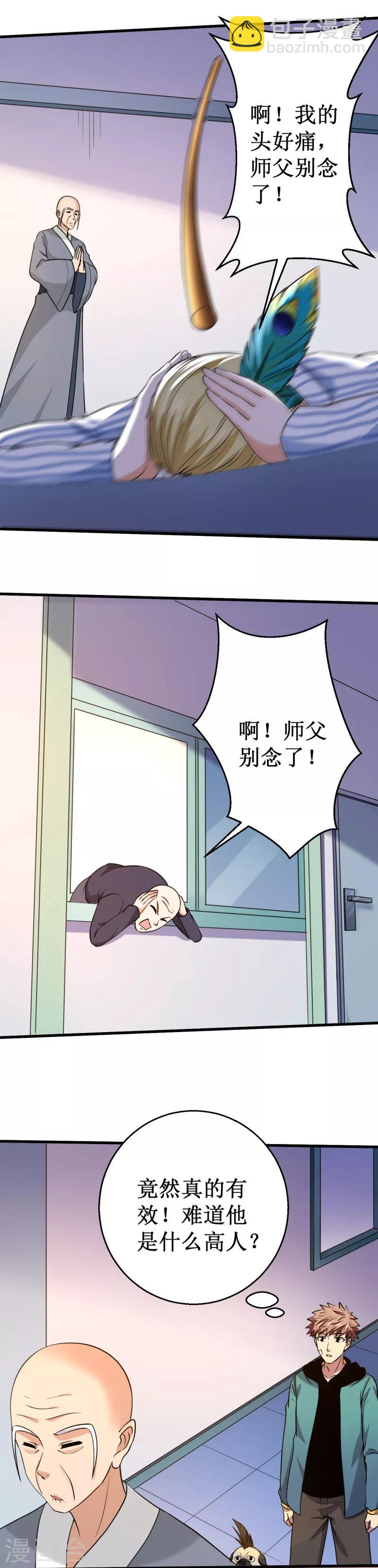 《被迫成为世界最强》第26话 B市，色老头！ 第13页