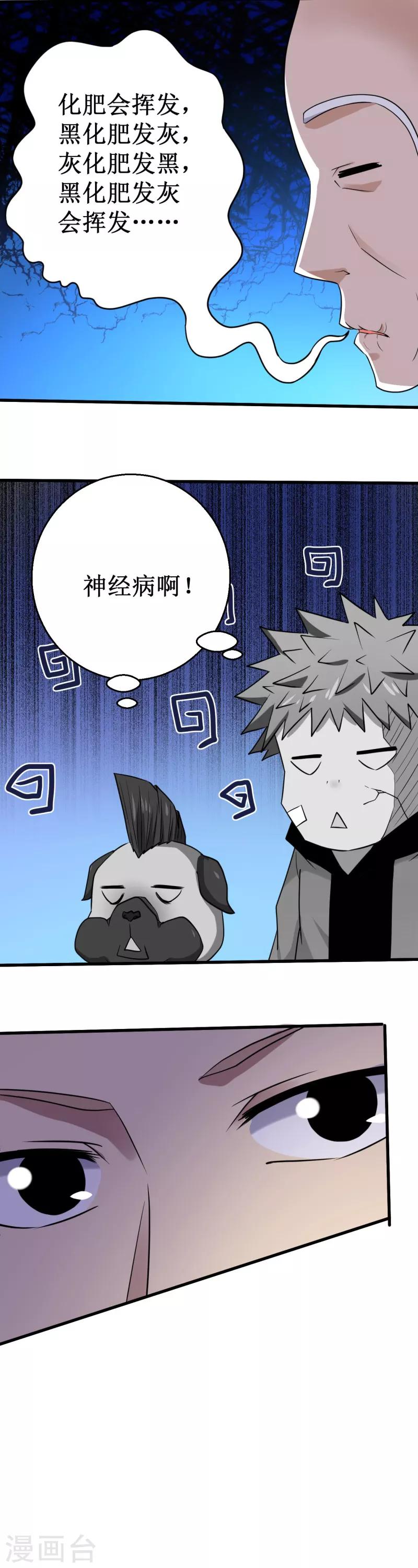 《被迫成为世界最强》第26话 B市，色老头！ 第14页