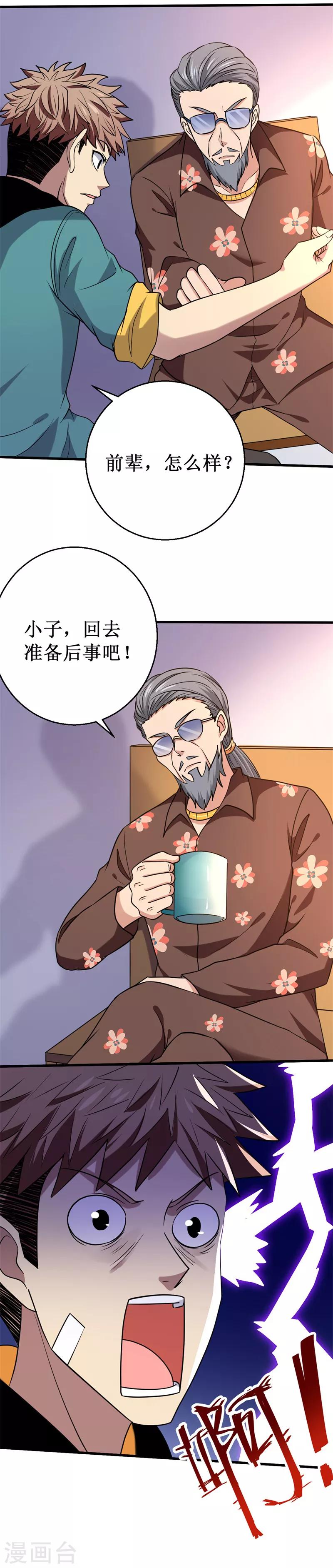 《被迫成为世界最强》第26话 B市，色老头！ 第16页