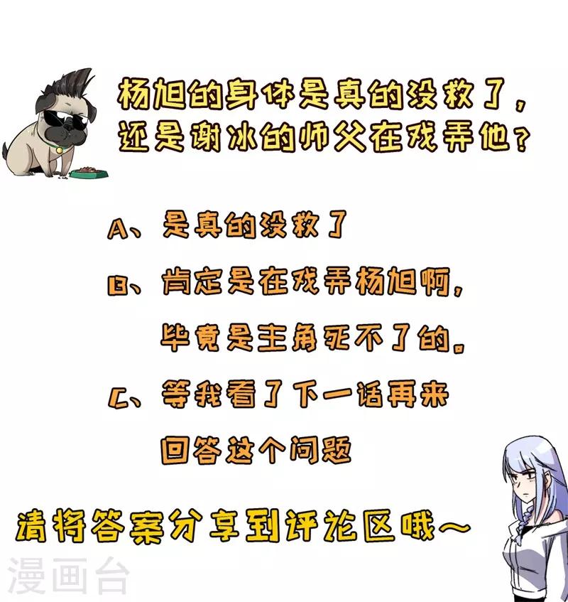 《被迫成为世界最强》第26话 B市，色老头！ 第17页