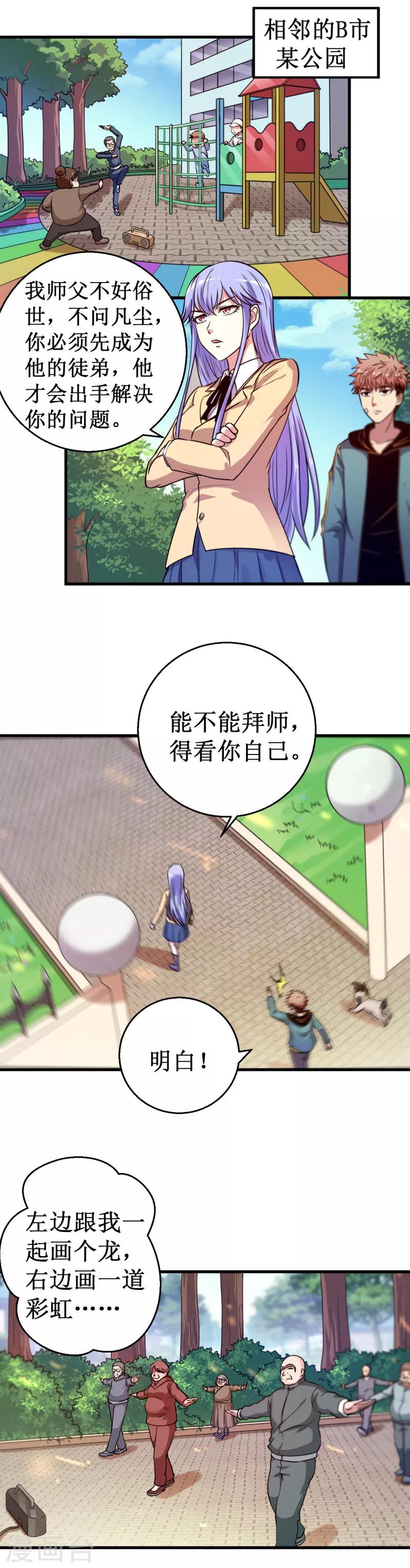 《被迫成为世界最强》第26话 B市，色老头！ 第3页