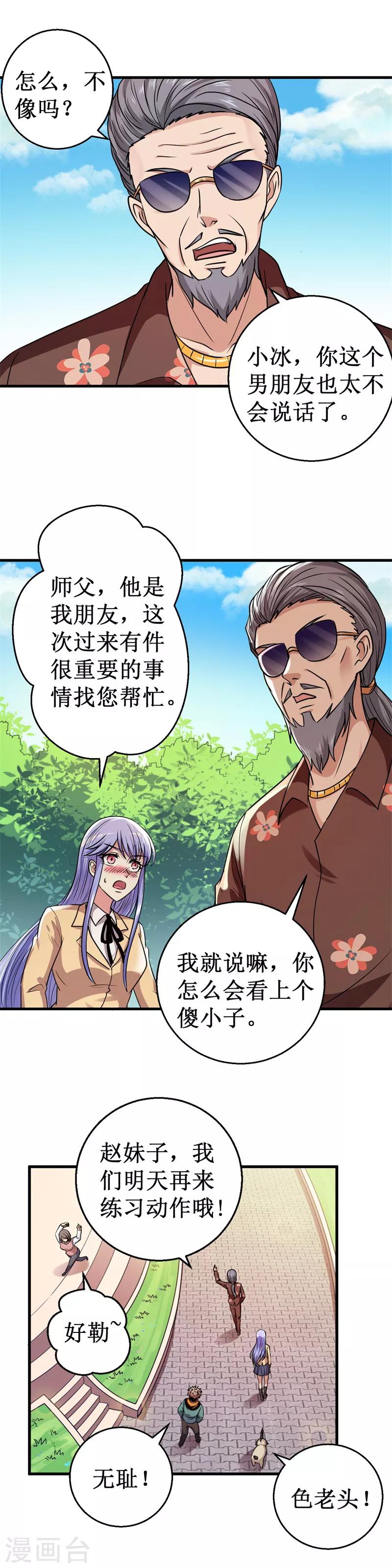 《被迫成为世界最强》第26话 B市，色老头！ 第7页