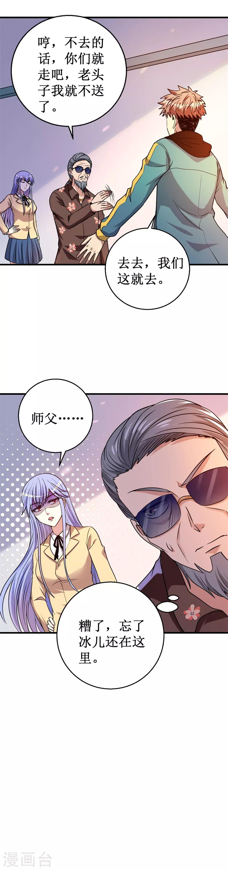 《被迫成为世界最强》第27话 杨旭的考验！ 第10页