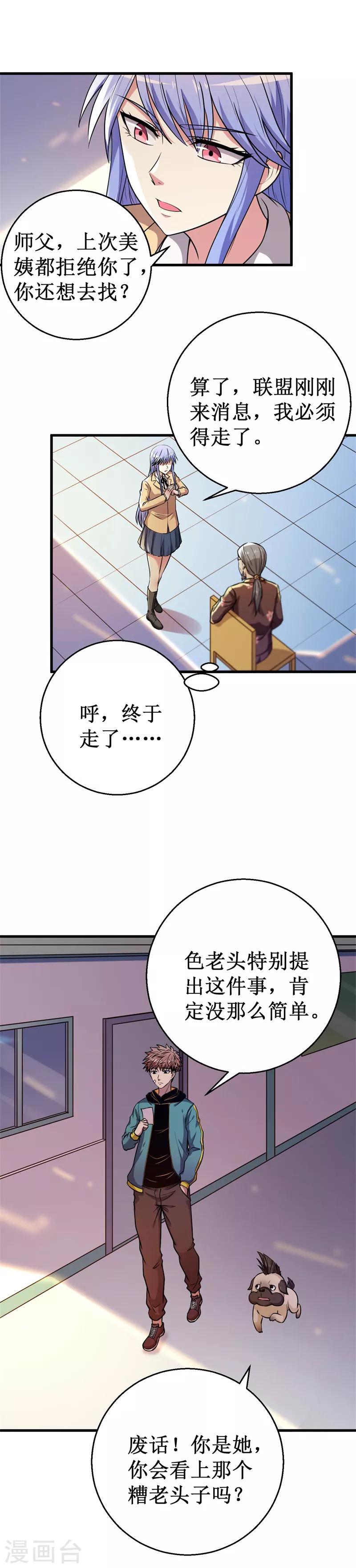 《被迫成为世界最强》第27话 杨旭的考验！ 第11页