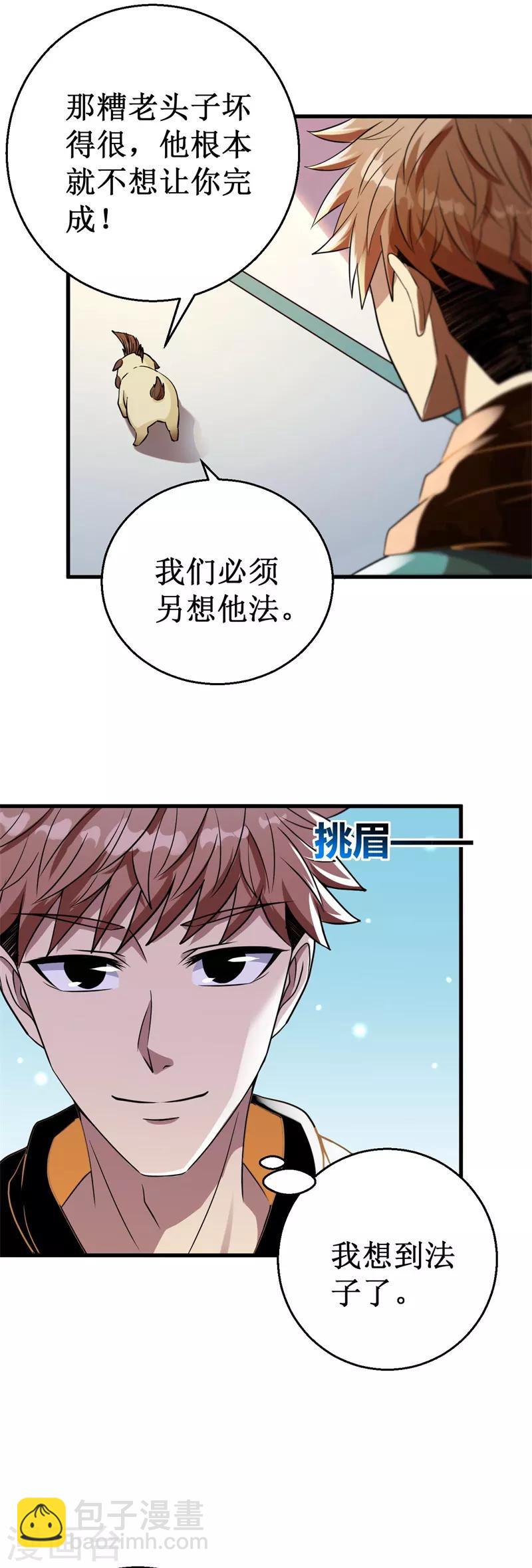 《被迫成为世界最强》第27话 杨旭的考验！ 第12页