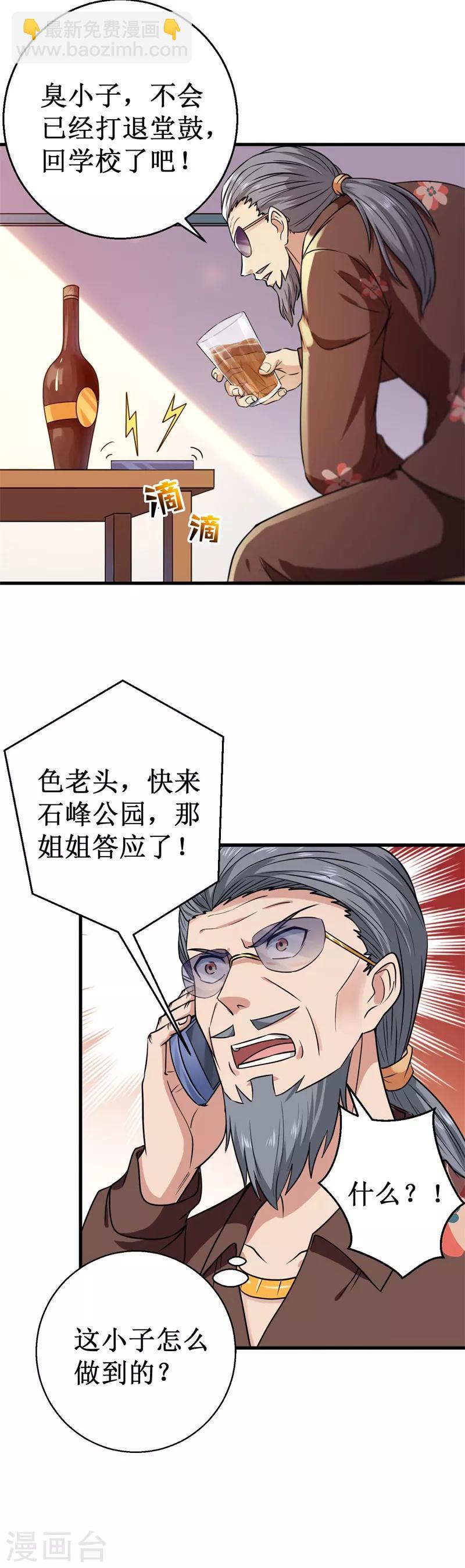 《被迫成为世界最强》第27话 杨旭的考验！ 第13页