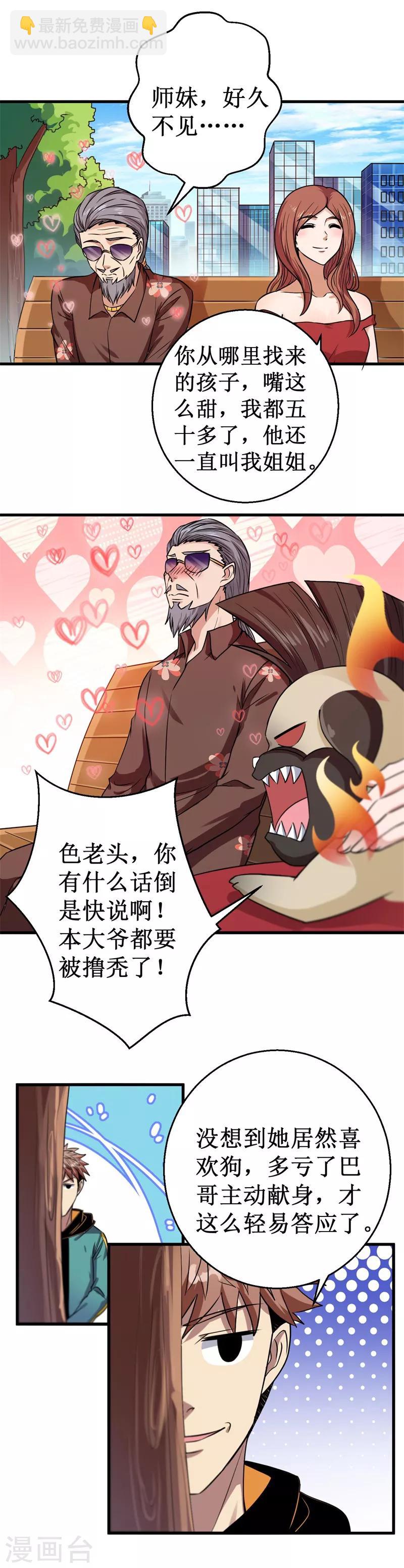 《被迫成为世界最强》第27话 杨旭的考验！ 第14页