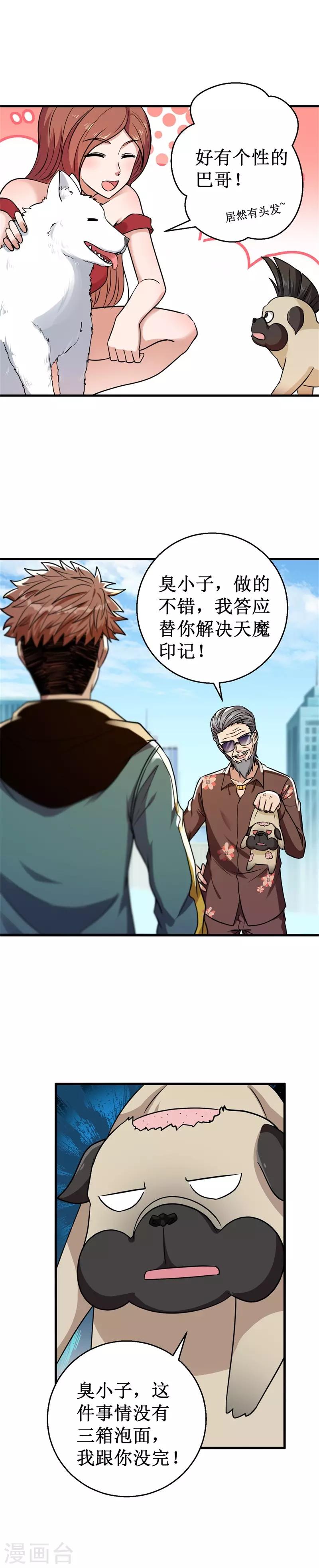 《被迫成为世界最强》第27话 杨旭的考验！ 第15页