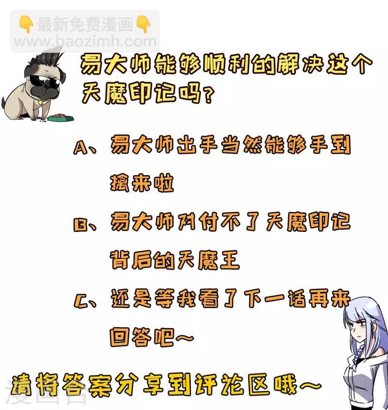 《被迫成为世界最强》第27话 杨旭的考验！ 第16页