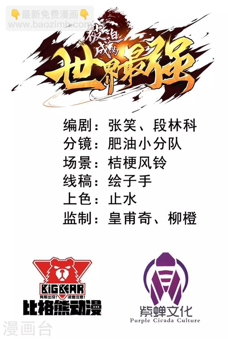 《被迫成为世界最强》第27话 杨旭的考验！ 第2页