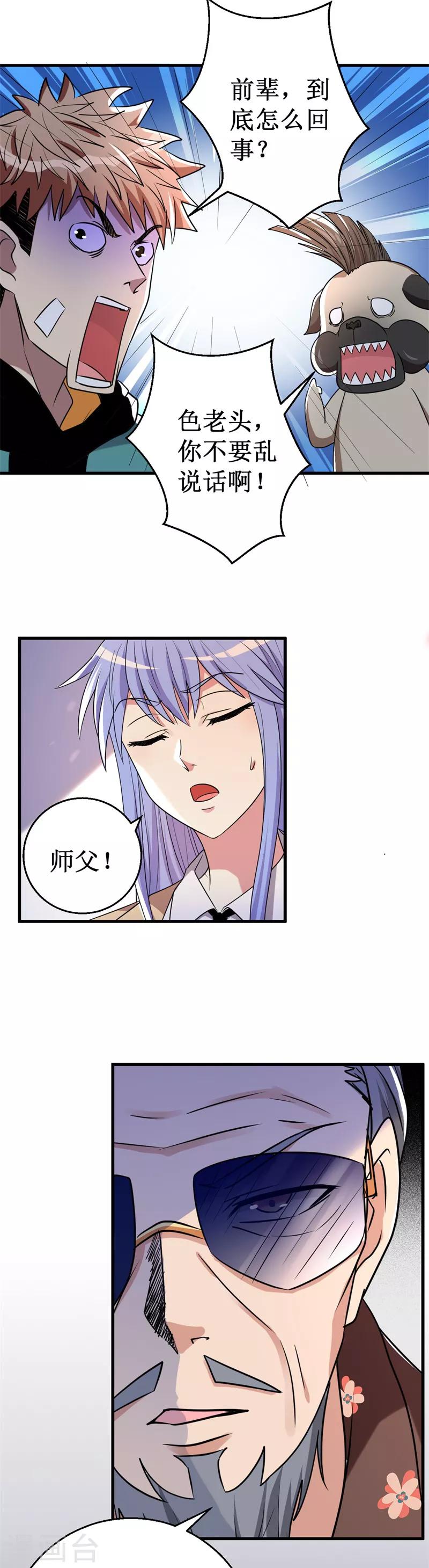 《被迫成为世界最强》第27话 杨旭的考验！ 第3页
