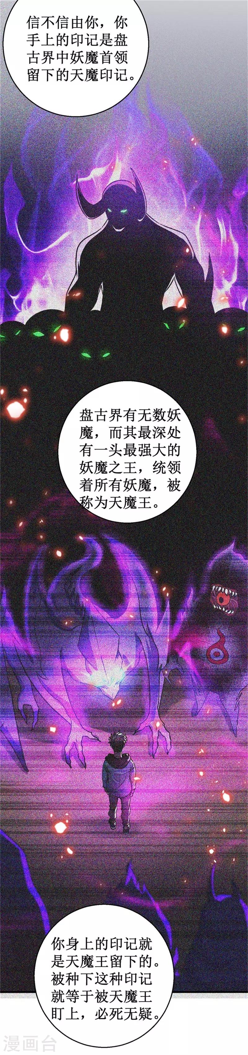 《被迫成为世界最强》第27话 杨旭的考验！ 第4页