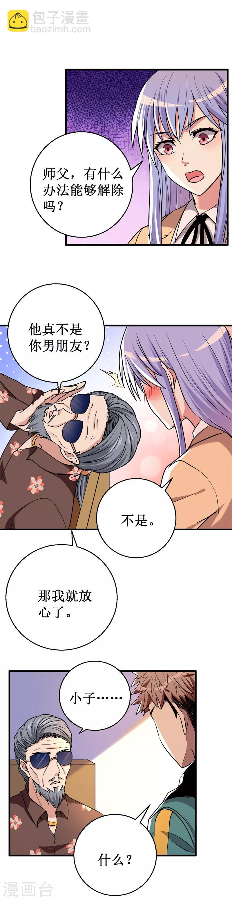 《被迫成为世界最强》第27话 杨旭的考验！ 第5页