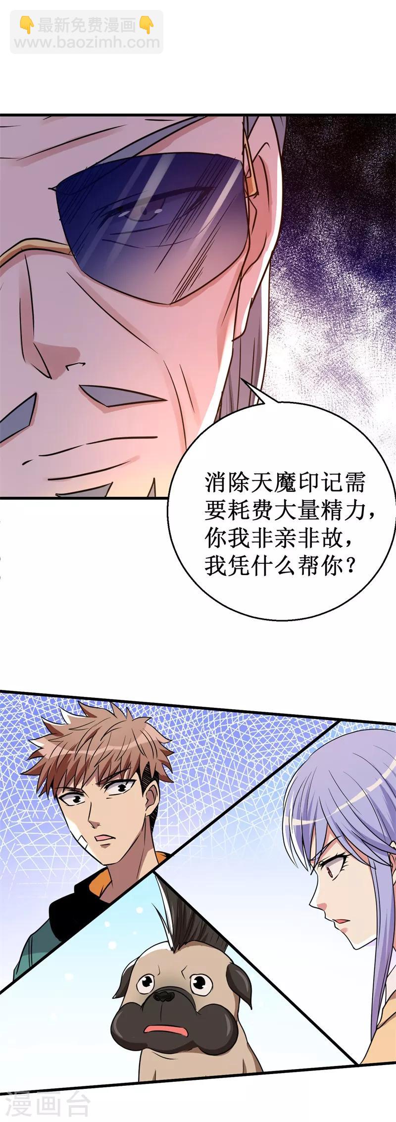 《被迫成为世界最强》第27话 杨旭的考验！ 第6页