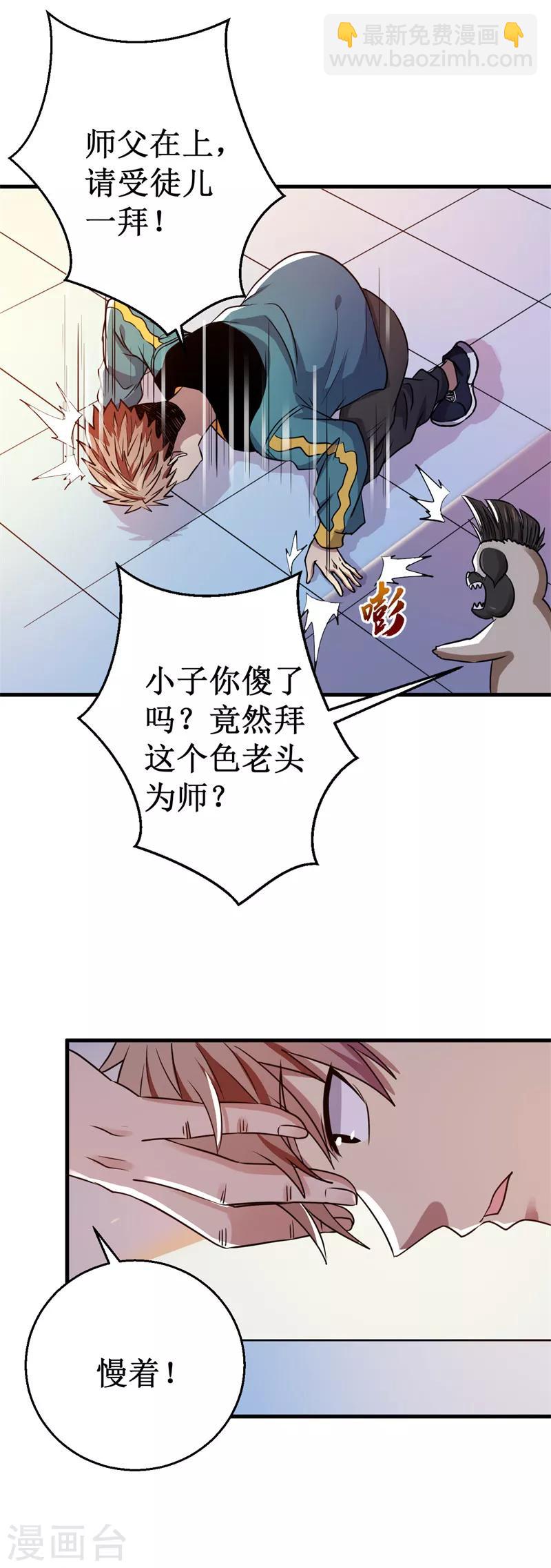 《被迫成为世界最强》第27话 杨旭的考验！ 第7页
