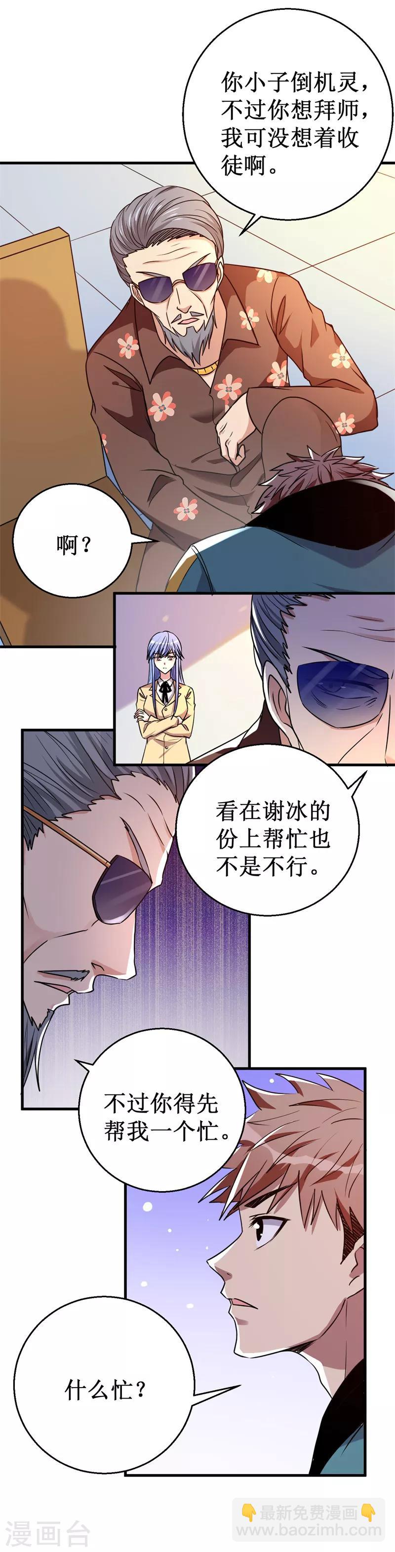 《被迫成为世界最强》第27话 杨旭的考验！ 第8页