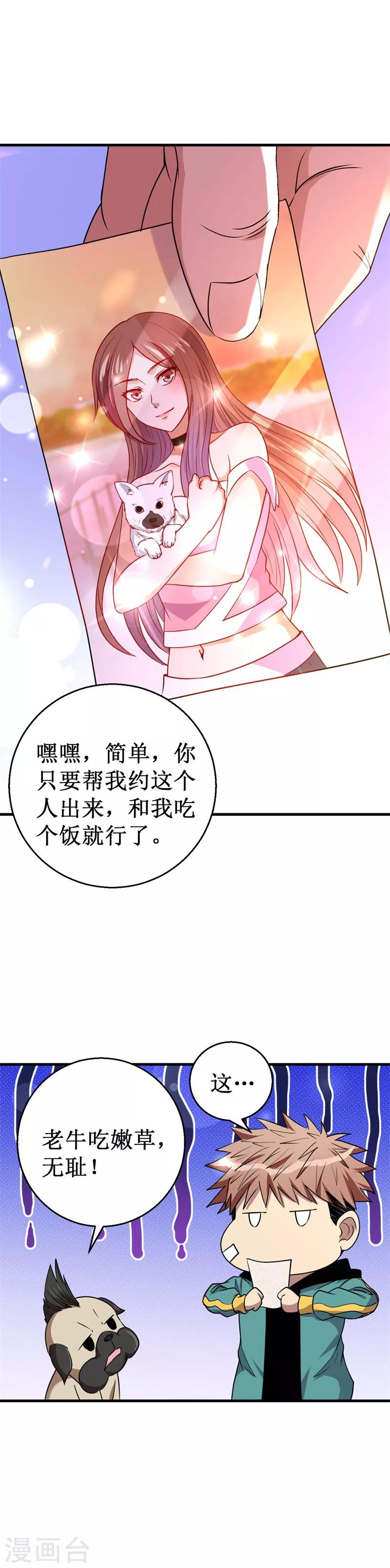 《被迫成为世界最强》第27话 杨旭的考验！ 第9页