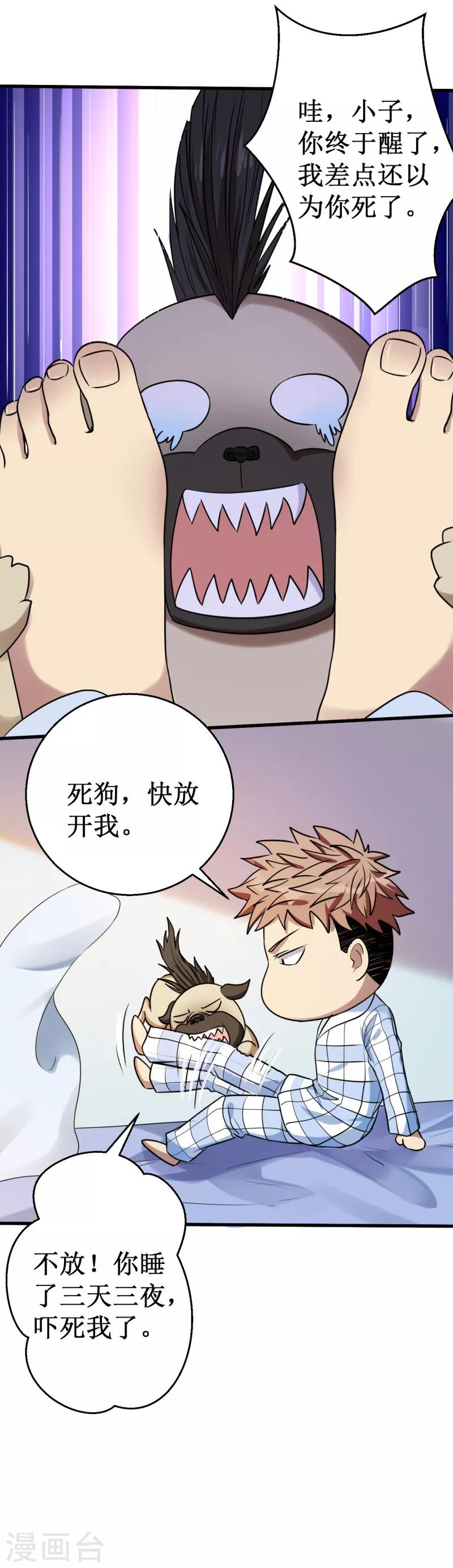 《被迫成为世界最强》第25话 燃烧的印记！ 第10页