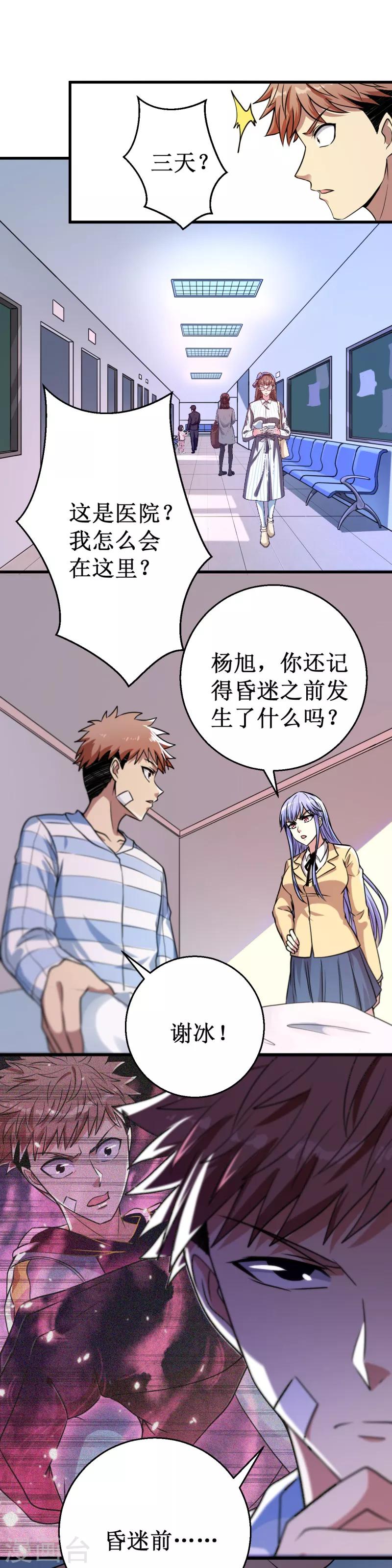 《被迫成为世界最强》第25话 燃烧的印记！ 第11页