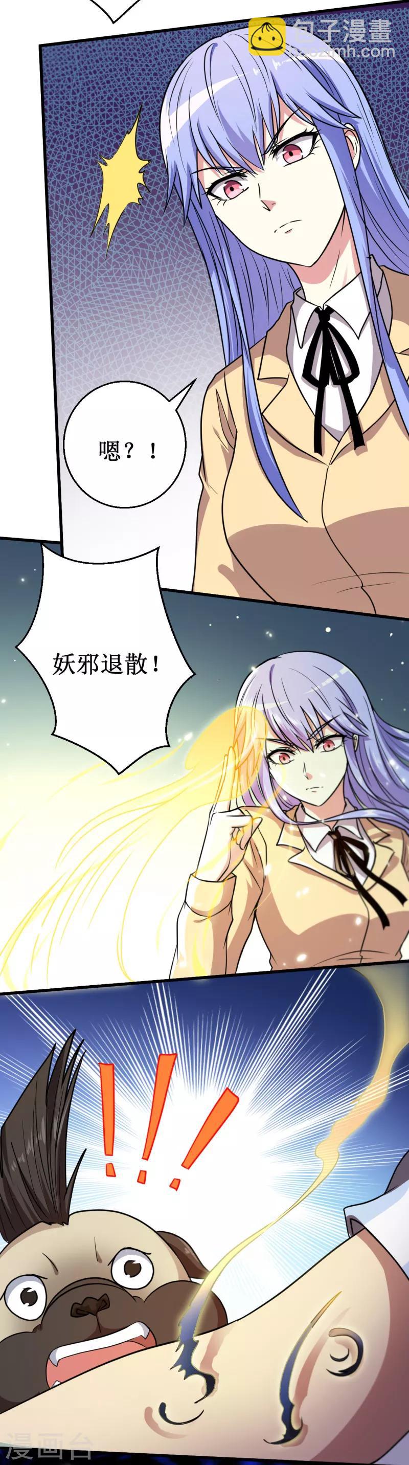 《被迫成为世界最强》第25话 燃烧的印记！ 第13页