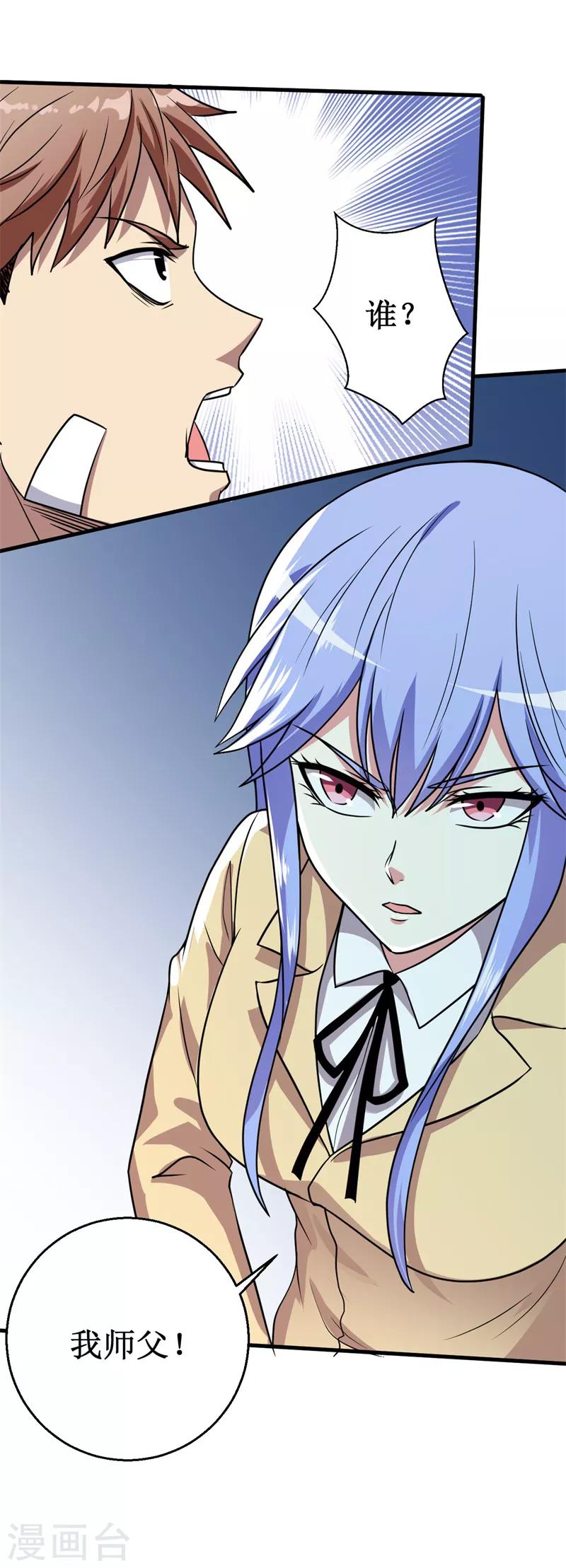 《被迫成为世界最强》第25话 燃烧的印记！ 第15页