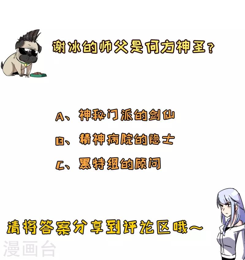 《被迫成为世界最强》第25话 燃烧的印记！ 第16页