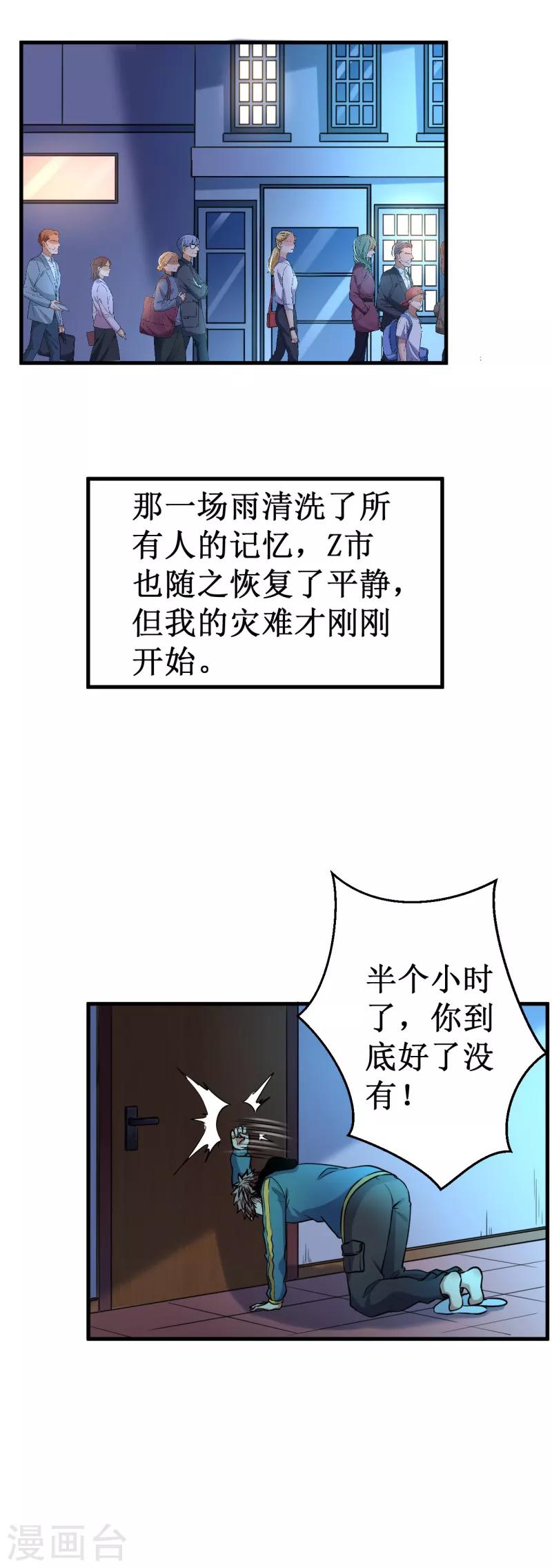 《被迫成为世界最强》第25话 燃烧的印记！ 第3页