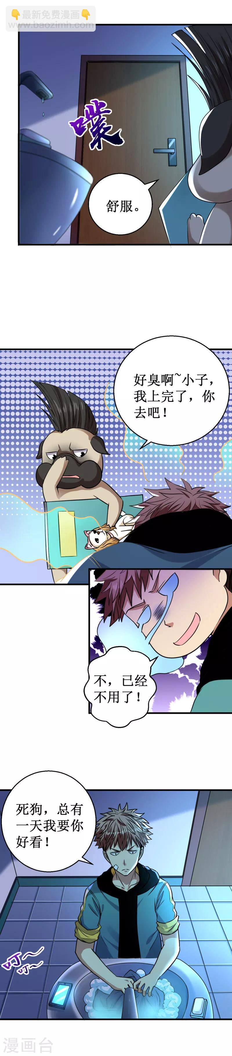 《被迫成为世界最强》第25话 燃烧的印记！ 第5页