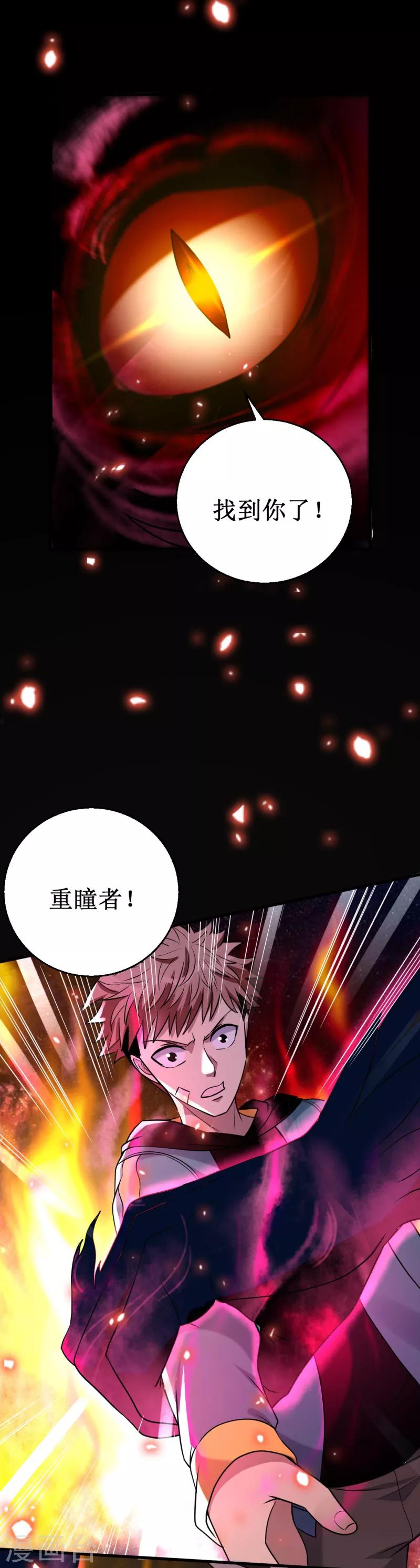 《被迫成为世界最强》第25话 燃烧的印记！ 第8页