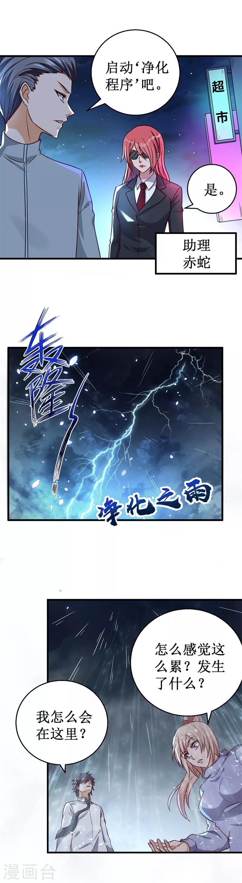 《被迫成为世界最强》第24话 黑特组，净化之雨！ 第10页