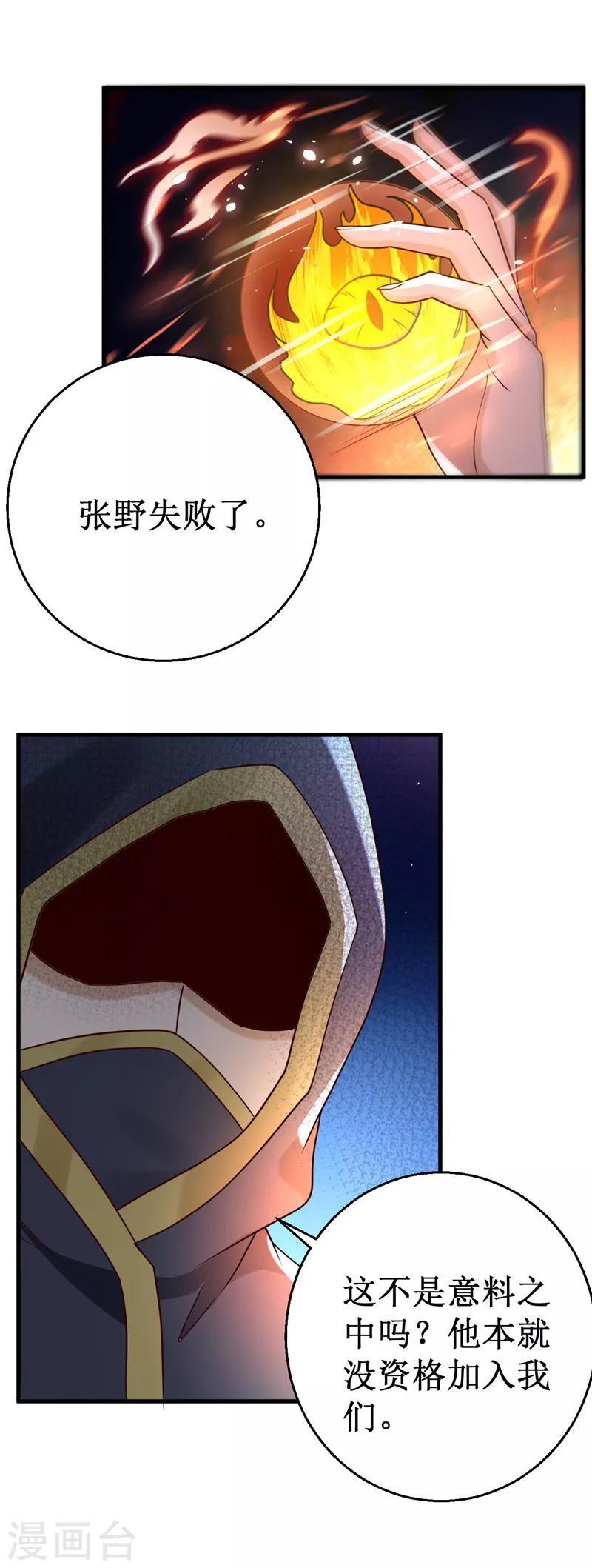 《被迫成为世界最强》第24话 黑特组，净化之雨！ 第12页