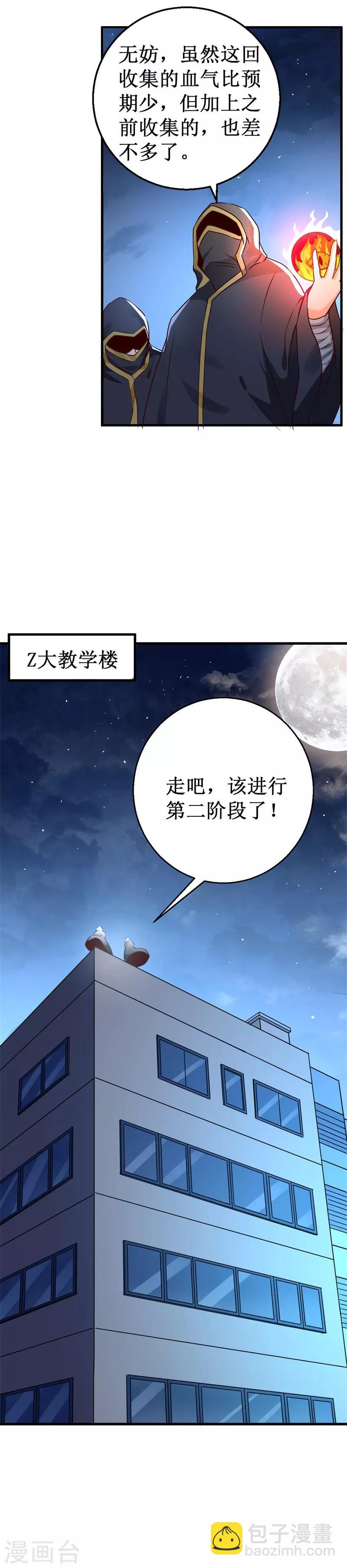 《被迫成为世界最强》第24话 黑特组，净化之雨！ 第13页