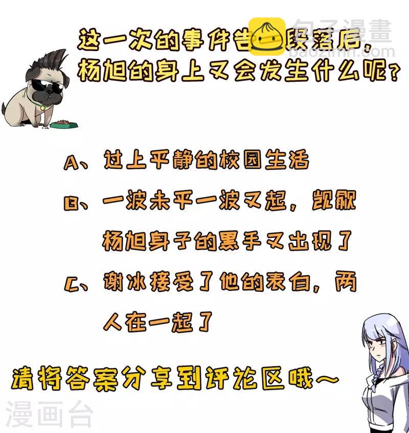 《被迫成为世界最强》第24话 黑特组，净化之雨！ 第14页