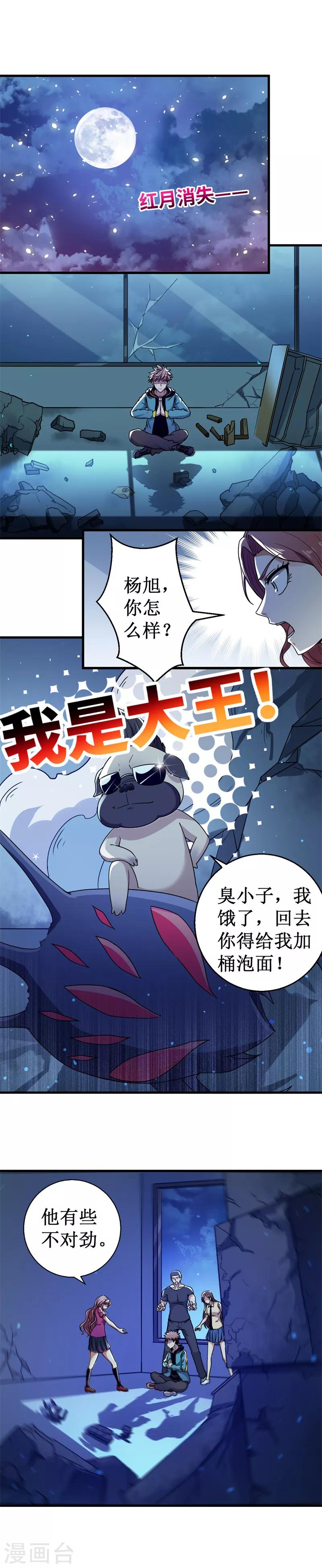 《被迫成为世界最强》第24话 黑特组，净化之雨！ 第3页