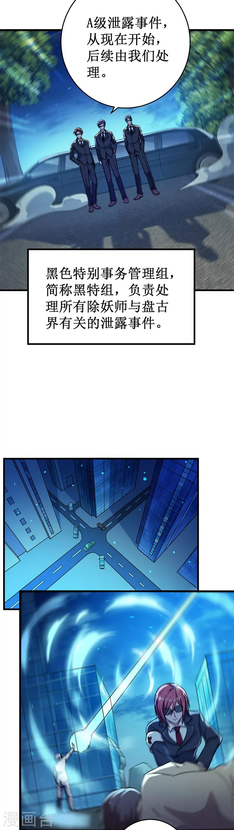 《被迫成为世界最强》第24话 黑特组，净化之雨！ 第8页